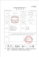 白山变压器检测合格报告